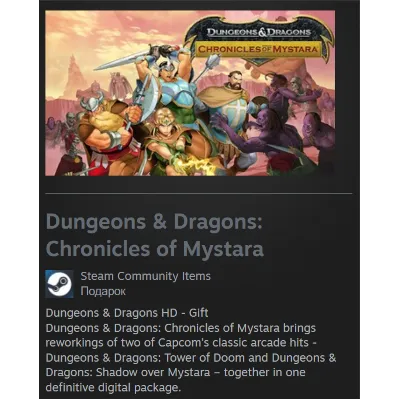Россия + Мир | Dungeons & Dragons: Chronicles of Mystara | Гифт | Steam - irongamers.ru