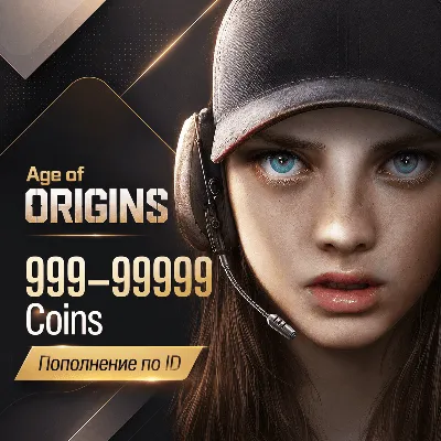 Age of Origins 999–99999 Coins | Пополнение по ID | Монеты AOZ - irongamers.ru