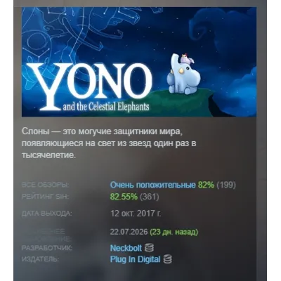 Yono and the Celestial Elephants STEAM KEY REGION GLOBAL+РОССИЯ ЛИЦЕНЗИЯ - irongamers.ru