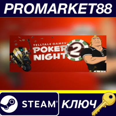 Poker Night 2 EU Steam КЛЮЧ ЕВРОПА - irongamers.ru