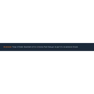 Россия + Мир | Forge of Gods: Guardians of the Universe Pack | DLC | Ключ | Steam - irongamers.ru