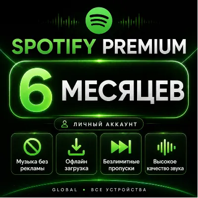 Spotify Premium (1/3/6/12 месяцев) — активация на вашем личном аккаунте, работает в Р - irongamers.ru