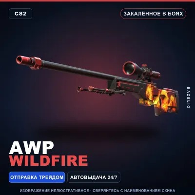 AWP | Wildfire | Закалённое в боях · Скин Counter-Strike 2 - irongamers.ru