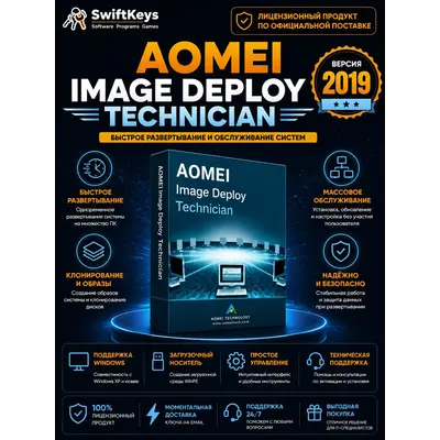 AOMEI Partition Assistant 2019 Technical - Бессрочный ключ - irongamers.ru
