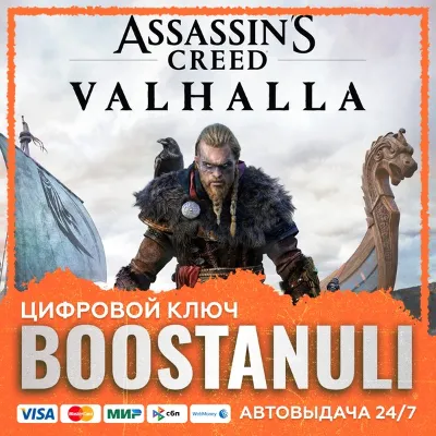 Assassin&acute;s Creed Valhalla (PS4/PS5) — на ваш аккаунт PlayStation - irongamers.ru