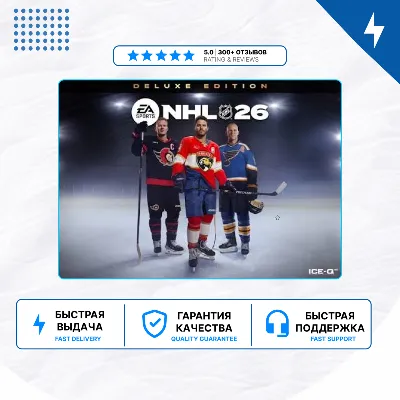 NHL 26 PS5 | П2/П3 - irongamers.ru
