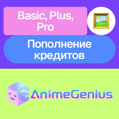 AnimeGenius | Basic, Plus, Pro, кредиты | Месяц, год | Без входа - irongamers.ru