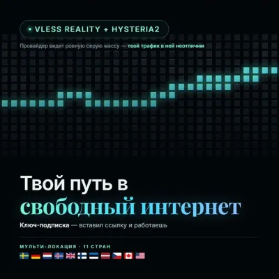VPN Vless Reality - 30/90 дней Мульти-локация - irongamers.ru