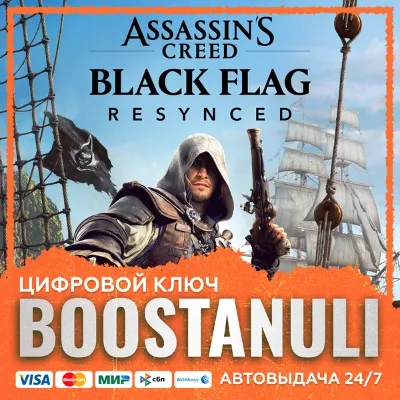 Assassin&acute;s Creed Black Flag Resynced (PS4/PS5) — на ваш аккаунт PlayStation - irongamers.ru