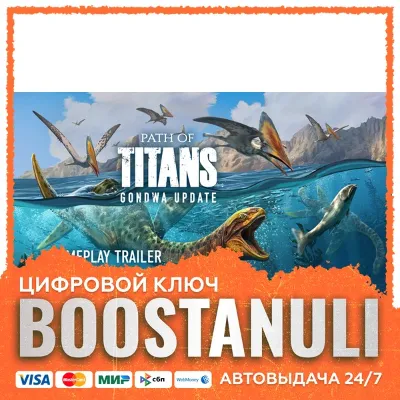 Path of Titans Deluxe Founder&acute;s Pack (PS4/PS5) — на ваш аккаунт PlayStation - irongamers.ru