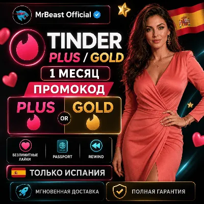 Tinder Plus / Gold — премиум-код на 1 месяц (Испания) | Только для Испании - irongamers.ru
