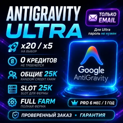 Google AntiGravity | Pro / Ultra X20 / X5 | 6 Месяцев / 1 Год | Активация - irongamers.ru