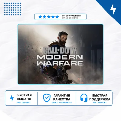 Call of Duty: Modern Warfare (2019) PS4/PS5 П2/П3 - irongamers.ru
