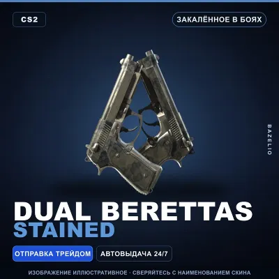 Dual Berettas | Stained | Закалённое в боях · Скин Counter-Strike 2 - irongamers.ru