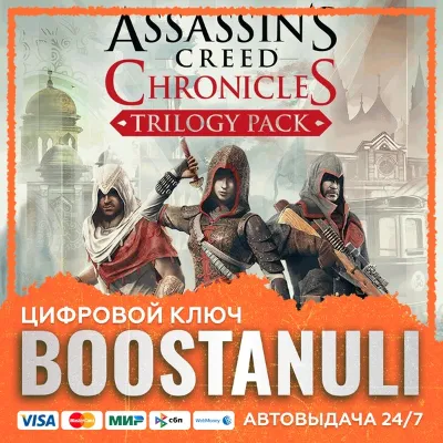 Assassin&acute;s Creed Chronicles Trilogy (PS4/PS5) — на ваш аккаунт PlayStation - irongamers.ru