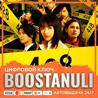 428: Shibuya Scramble (PS4/PS5) — на ваш аккаунт PlayStation - irongamers.ru