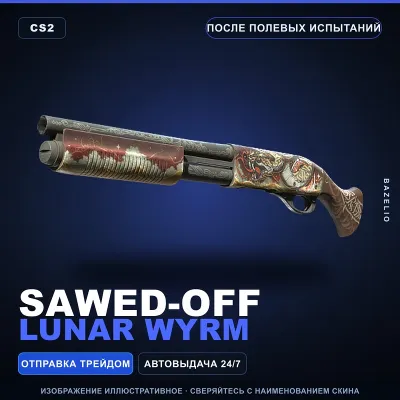 Sawed-Off | Lunar Wyrm | После полевых испытаний · Скин Counter-Strike 2 - irongamers.ru