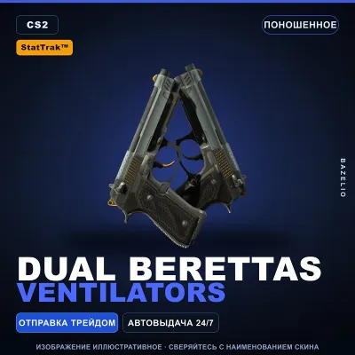 StatTrak™ Dual Berettas | Ventilators | Поношенное · Скин Counter-Strike 2 - irongamers.ru