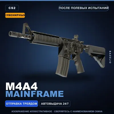 Сувенирный M4A4 | Mainframe | После полевых испытаний · Скин Counter-Strike 2 - irongamers.ru