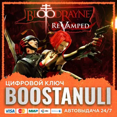 BloodRayne: ReVamped (PS4/PS5) — на ваш аккаунт PlayStation - irongamers.ru