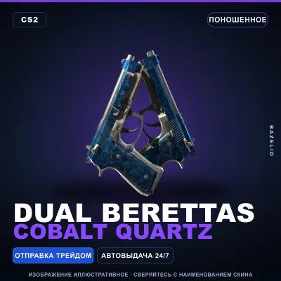 Dual Berettas | Cobalt Quartz | Поношенное · Скин Counter-Strike 2 - irongamers.ru