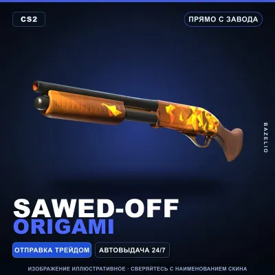 Sawed-Off | Origami | Прямо с завода · Скин Counter-Strike 2 - irongamers.ru