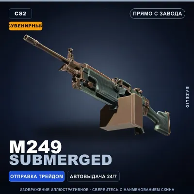 Сувенирный M249 | Submerged | Прямо с завода · Скин Counter-Strike 2 - irongamers.ru