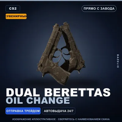 Сувенирный Dual Berettas | Oil Change | Прямо с завода · Скин Counter-Strike 2 - irongamers.ru