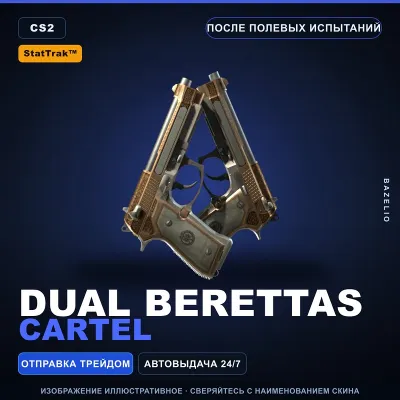 StatTrak™ Dual Berettas | Cartel | После полевых испытаний · Скин Counter-Strike 2 - irongamers.ru
