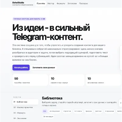 Веб-программа для создания Telegram-контента с ИИ - By DzheiGuide - irongamers.ru