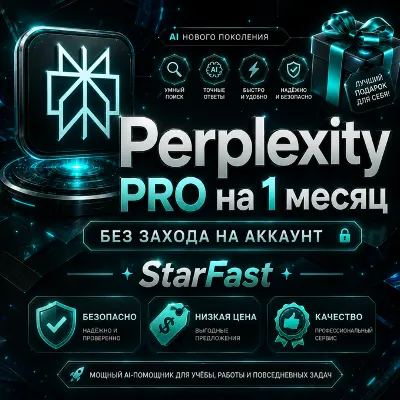 Perplexity AI | PRO НА 1 МЕСЯЦ | БЕЗ ЗАХОДА НА АККАУНТ | БЫСТРО - irongamers.ru