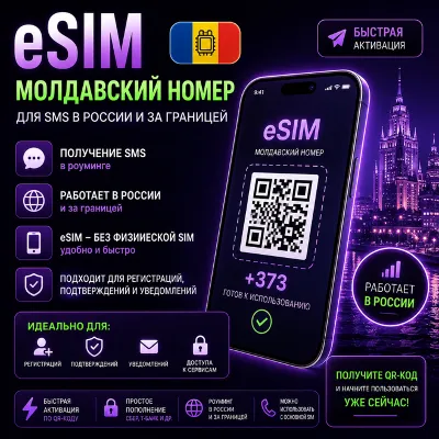 Esim Молдова – номер Есим Молдова eSim приём смс +373 - irongamers.ru