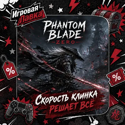 Phantom Blade Zero | Playstation | PS5 | Выбор региона - irongamers.ru