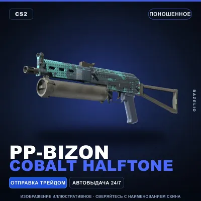 PP-Bizon | Cobalt Halftone | Поношенное · Скин Counter-Strike 2 - irongamers.ru