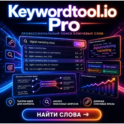 Keywordtool.io Pro Права доступа 1 месяц - irongamers.ru