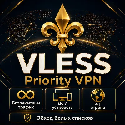 VPN VLESS | Priority | 41 Страна Обход любых блокировок | Обход Белых Списков ВПН - irongamers.ru