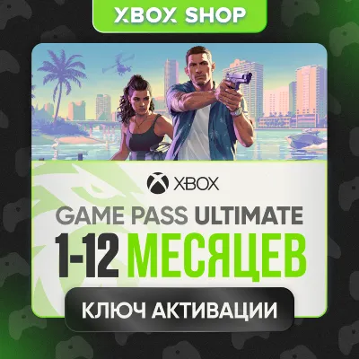 1-12 МЕСЯЦЕВ XBOX GAME PASS ULTIMATE КЛЮЧ БЕЗ КАРТ ЛЮБОЙ АККАУНТ - irongamers.ru