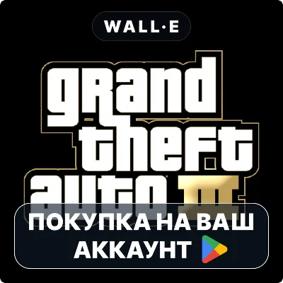 Grand Theft Auto III | Google Play ПОКУПКА НА ВАШ АККАУНТ | Android - irongamers.ru