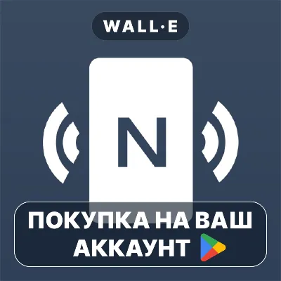 NFC Tools - Pro Edition | Google Play ПОКУПКА НА ВАШ АККАУНТ | Android - irongamers.ru