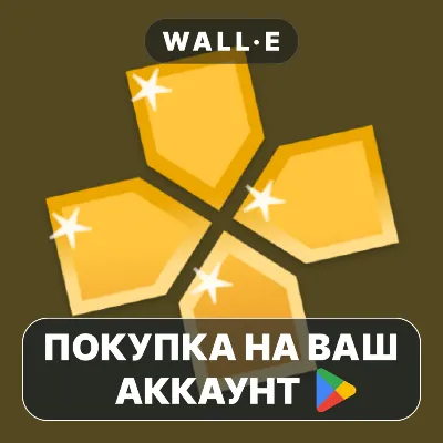 PPSSPP Gold - PSP emulator | Google Play ПОКУПКА НА ВАШ АККАУНТ | Android - irongamers.ru