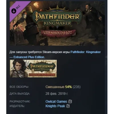 Pathfinder: Kingmaker — Varnhold&acute;s Lot DLC АВТОДОСТАВКА STEAM РОССИЯ МГНОВЕННО - irongamers.ru