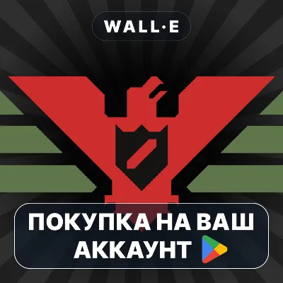 Papers, Please | Google Play ПОКУПКА НА ВАШ АККАУНТ | Android - irongamers.ru