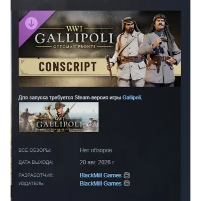 Gallipoli - Conscript Pack DLC АВТОДОСТАВКА STEAM РОССИЯ МГНОВЕННО - irongamers.ru