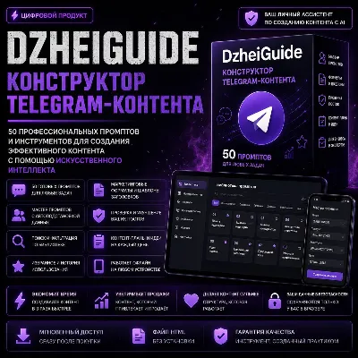 Веб-программа для создания Telegram-контента с ИИ - By DzheiGuide - irongamers.ru