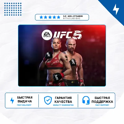 UFC 5 PS5 | П2/П3 - irongamers.ru