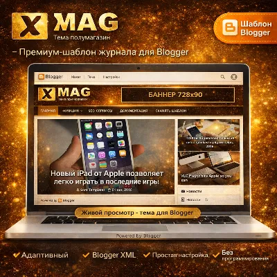 Шаблон X-Mag: Лучшая SEO-оптимизированная журнальная тема - irongamers.ru