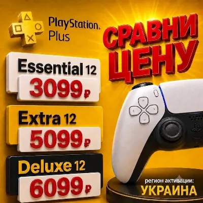 СРАВНИ ЦЕНУ! PS PLUS ЛЮКС|DELUXE ЭКСТР|EXTRA + EA / SONY PLAYSTATION УКРАИНА - irongamers.ru