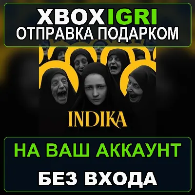 INDIKA Xbox — на ваш аккаунт, без входа, быстро - irongamers.ru