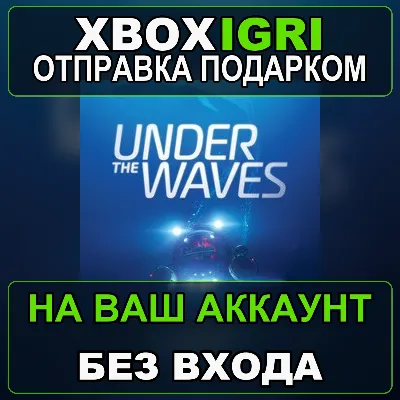 Under The Waves Xbox — на ваш аккаунт, без входа, быстро - irongamers.ru