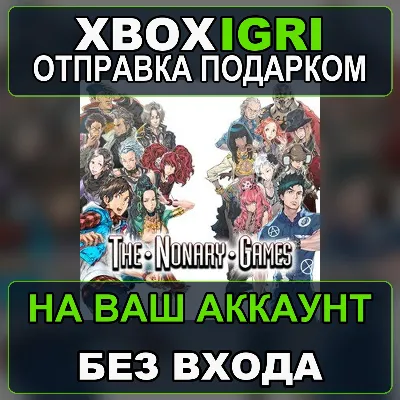 Zero Escape The Nonary Games Xbox — на ваш аккаунт, без входа, быстро - irongamers.ru